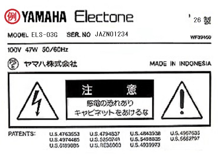 エレクトーン情報
